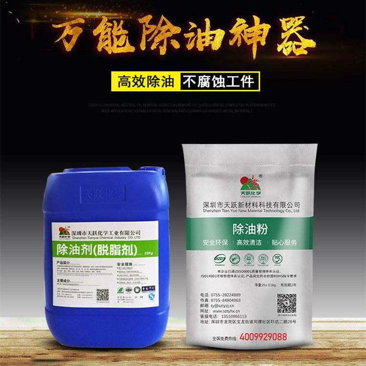 高效工業專用清洗劑